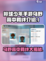 排球少年手游乌野高中羁绊有哪些介绍