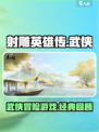 射雕游戏🔥超赞类型揭秘，玩了就上头！