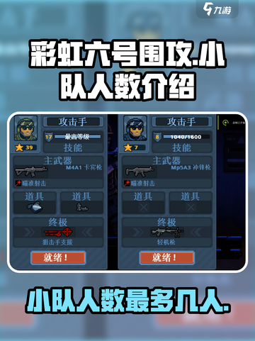 破门而入行动小队最多几个人介绍截图1