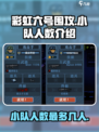 破门而入行动小队最多几个人介绍