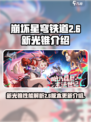 崩坏星穹铁道2.6新光锥怎么样介绍