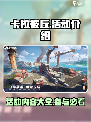 卡拉彼丘活动大揭秘💥游戏党必看🔥截图1