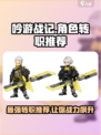 吟游战记🔥角色转职推荐来啦！✨选对转职-soeasy