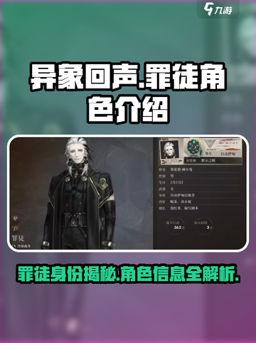 异象回声罪徒角色🔥揭秘：谁是幕后黑手？截图1