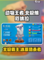 动物王者北极熊厄休拉玩法解析介绍