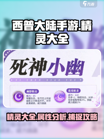 西普大陆手游精灵大全介绍截图1