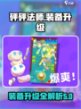 砰砰法师装备如何升级介绍