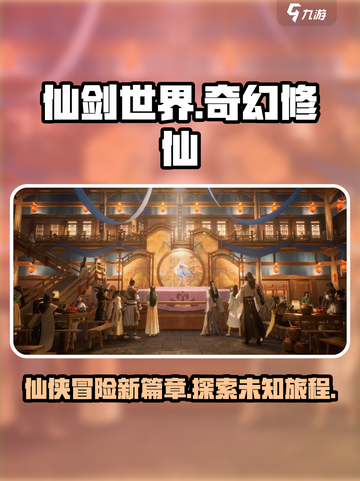 仙剑世界游戏介绍介绍截图1