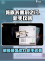 龙族卡塞尔之门手游玩法介绍介绍