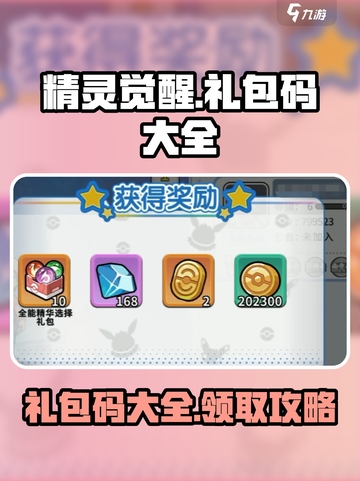 精灵觉醒礼包码大全哪里有介绍截图1