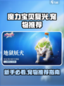 魔力宝贝复兴💥新手必看！最强宠物推荐来啦！