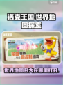 洛克王国世界地图多大介绍