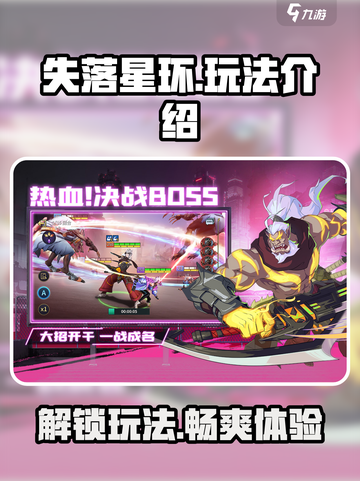 失落星环🔥超全玩法攻略，新手必看！🎮截图1