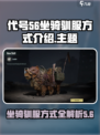 原神代号56坐骑🔥超简单驯服攻略来啦！