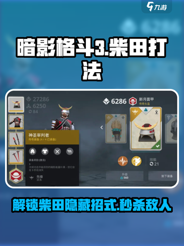 暗影格斗3柴田招式有哪些介绍截图1
