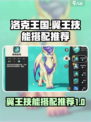 洛克王国世界翼王技能搭配介绍