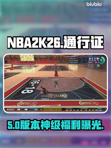 NBA2K26通行证必买？💥💰截图1