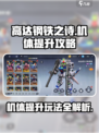 高达钢铁之诗机体提升怎么操作介绍