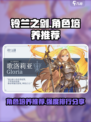 铃兰之剑培养哪个角色介绍