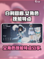 白荆回廊女角色有哪些介绍