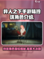 异人之下手游玲珑是谁介绍