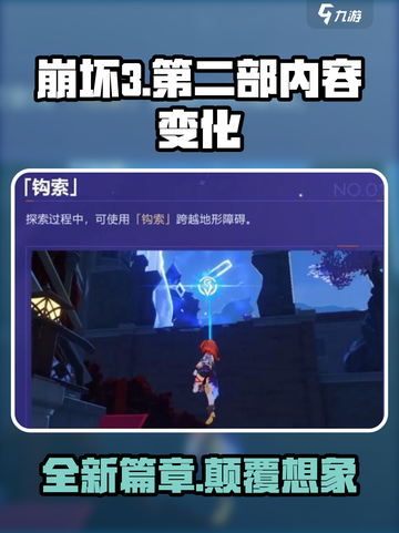 崩坏3第二部大变革💥游戏内容全面升级！截图1