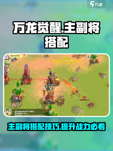 万龙觉醒🔥主副将搭配秘籍，战力飙升✨截图1