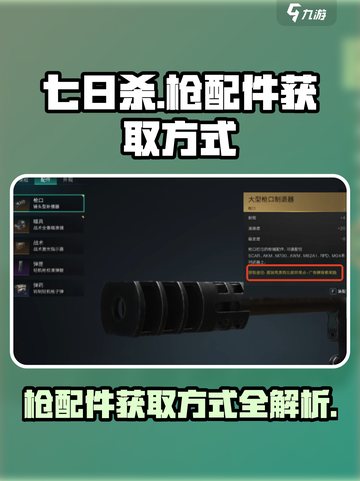 七日世界枪配件的获取方式介绍截图1