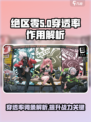 绝区零穿透率有什么用介绍