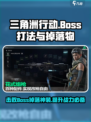 三角洲行动🔥boss打法掉落全攻略💎