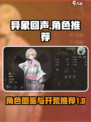 异象回声全角色图鉴分享介绍