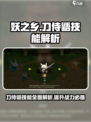 刀侍鼯技能全解析！《妖之乡》最强攻略🔥