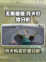 无限暖暖月卡值得买吗介绍