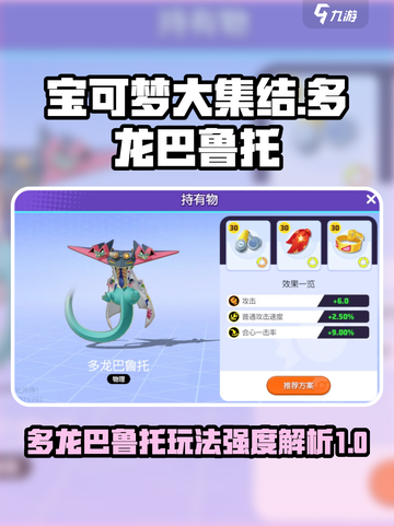宝可梦大集结多龙巴鲁托怎么玩介绍截图1