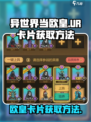 异世界当欧皇ur怎么获得介绍