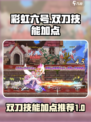 彩虹橙双刀技能顺序介绍
