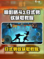 暗影格斗3日式劈砍怎么获得介绍
