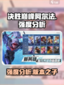 决胜巅峰阿尔法怎么样介绍