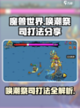 英勇之地唤潮祭司打法分享💥游戏通关秘籍🎉