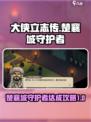 大侠立志传楚襄城守护者怎么达成介绍