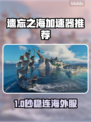 🎮遗忘之海加速器推荐！秒杀卡顿🔥