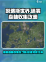 塔瑞斯世界迷雾森林收集怎么做介绍