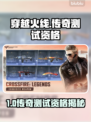 🔥穿越火线传奇测试资格曝光！国际服好玩到爆？🎮