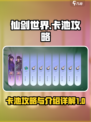 仙剑世界卡池攻略介绍