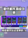 蛋仔派对高级派对攻略介绍