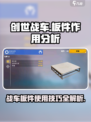 创世战车🔥板件作用全解析，轻松制霸战场！