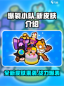 爆裂小队新皮肤有哪些介绍