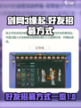 剑网3缘起怎么进行好友招募介绍