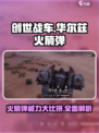 创世战车华尔兹怎么样介绍