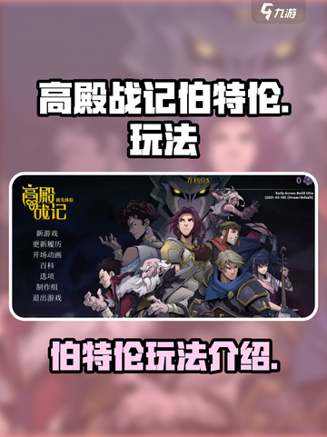 高殿战记伯特伦怎么样介绍截图1